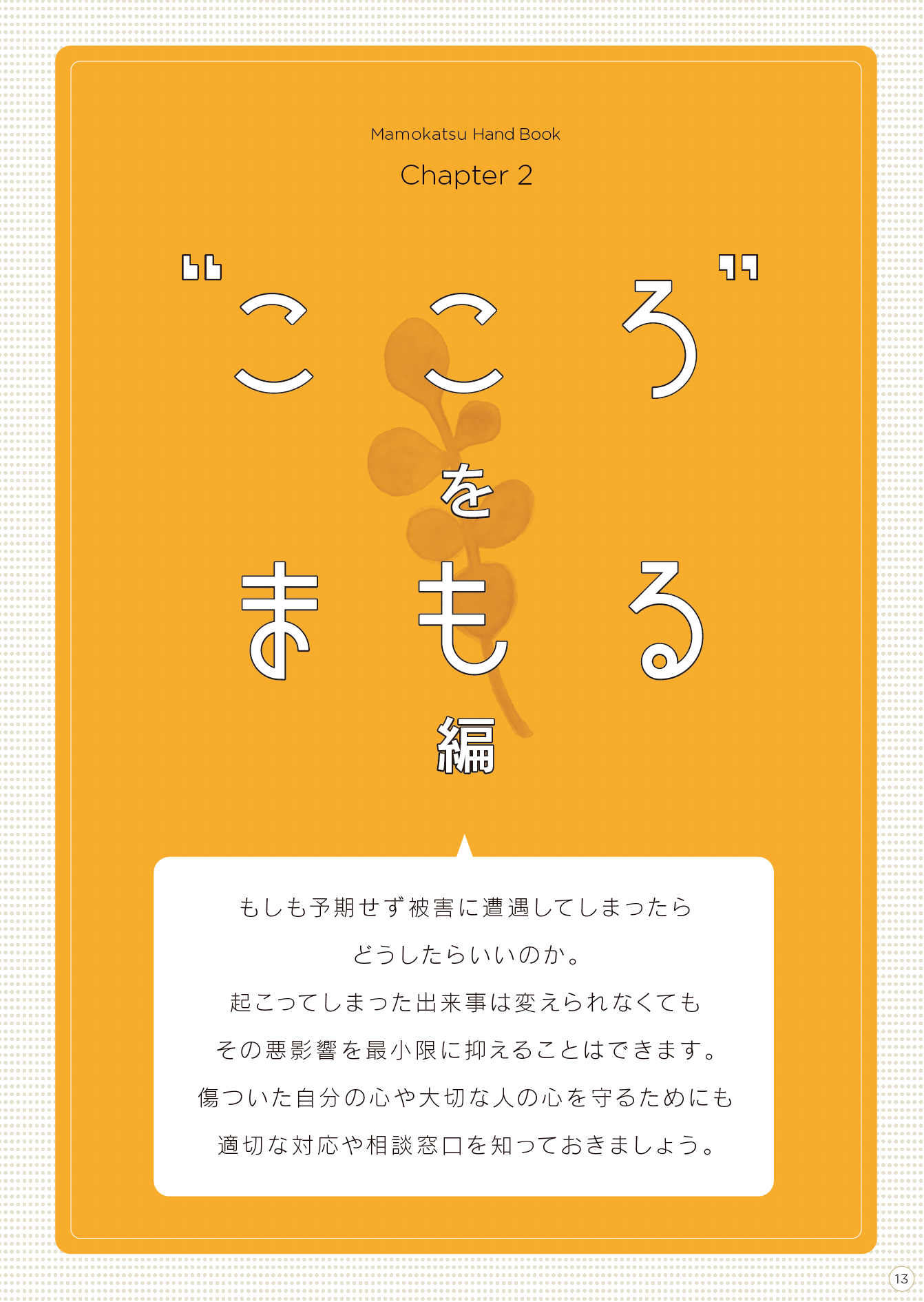 守活ハンドブック